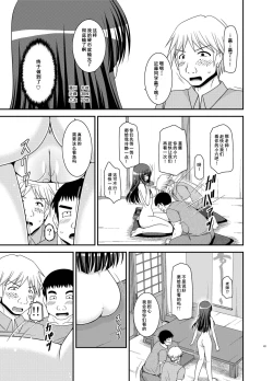 Page 43 of Roshutsu Shoujo Nikki 20 Satsume
