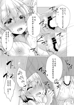 Page 12 of Daisuki na Momiji to Love Love Ecchi
