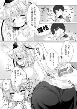 Page 5 of Daisuki na Momiji to Love Love Ecchi