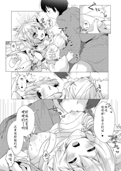 Page 8 of Daisuki na Momiji to Love Love Ecchi