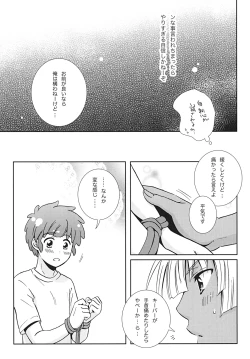 Page 14 of Bakumukai heaven