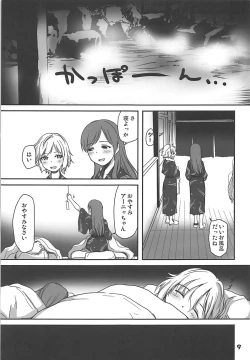 Page 8 of Onsen Ryokan de Nitta-san ni Mi mo Kokoro mo Iyasareru Kyuujitsu
