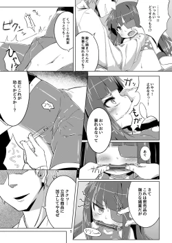 Page 6 of Mirai-chan wa Biyaku nanka ni Makenain dakara!
