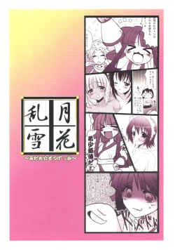 Page 22 of Midare x Yuki gatsu hana