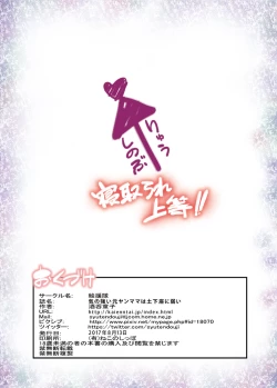 Page 43 of Kinotsuyoi Motoyan Mama wa Dogeza ni Yowai