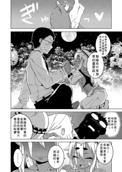 Page 6 of Isekai de Elf no Yuushaga Yome ni Natte Kureru You desu !?