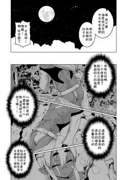 Page 7 of Isekai de Elf no Yuushaga Yome ni Natte Kureru You desu !?
