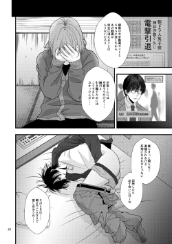 Page 27 of Owari no Hajimari