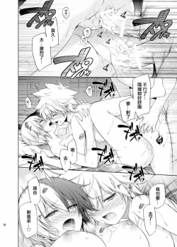 Page 18 of Boku no Iinazuke to Osananajimi ga Shuraba Sugiru Ver. 4