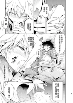 Page 9 of Boku no Iinazuke to Osananajimi ga Shuraba Sugiru Ver. 4