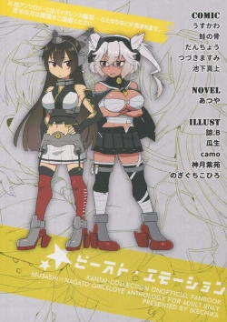 Page 3 of Musashi x Nagato Anthology 「Beast Emotion」