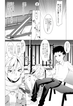 Page 7 of Chijoku Takaki Bicchi Inu