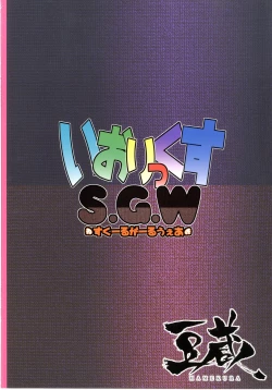 Page 18 of IORIX SGW