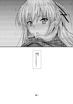 Page 26 of Ore to Imouto no Naishogoto