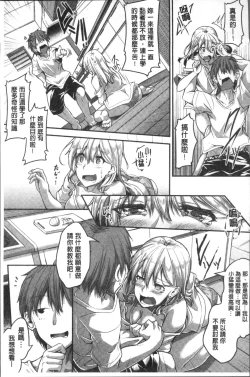 Page 109 of Shirudaku Joshikousei