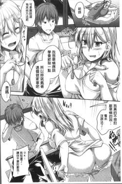 Page 110 of Shirudaku Joshikousei