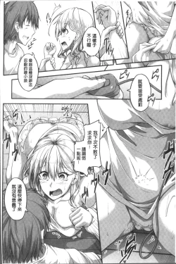 Page 114 of Shirudaku Joshikousei