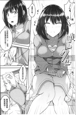 Page 138 of Shirudaku Joshikousei