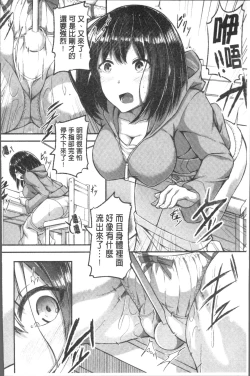 Page 140 of Shirudaku Joshikousei