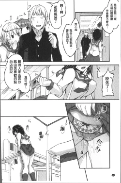 Page 142 of Shirudaku Joshikousei