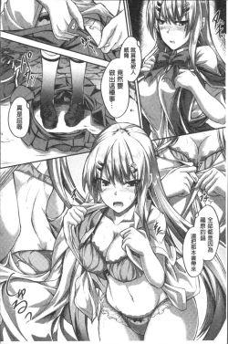 Page 188 of Shirudaku Joshikousei