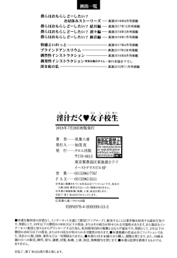 Page 210 of Shirudaku Joshikousei