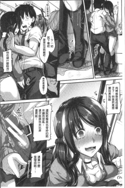 Page 40 of Shirudaku Joshikousei