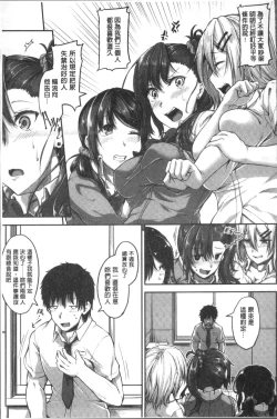 Page 53 of Shirudaku Joshikousei