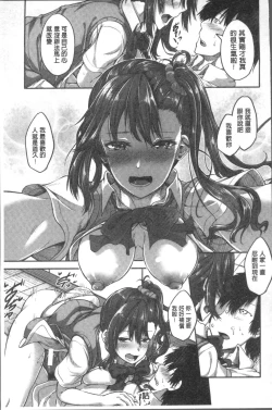 Page 61 of Shirudaku Joshikousei