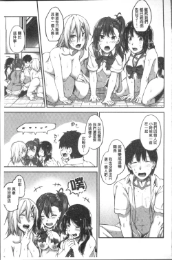 Page 77 of Shirudaku Joshikousei