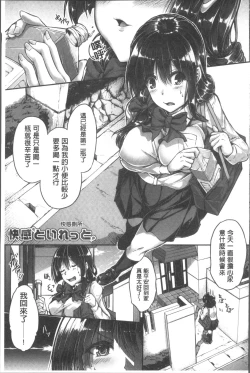 Page 79 of Shirudaku Joshikousei