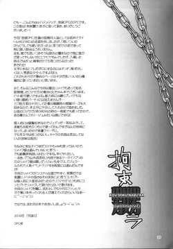 Page 23 of Kousoku Nabura
