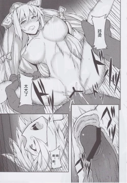 Page 10 of Shigyaku Gensoukyou