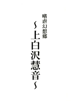Page 2 of Shigyaku Gensoukyou