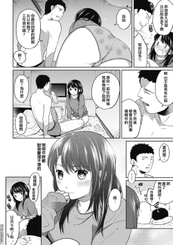 Page 130 of 1LDK+JK Ikinari Doukyo? Micchaku!? Hatsu Ecchi!!? Ch. 1-5
