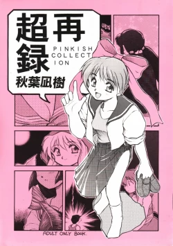 Page 1 of Chou Sairoku PINKISH COLLECTION