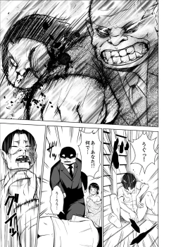 Page 67 of Inkan no Ketsuzoku 1-3