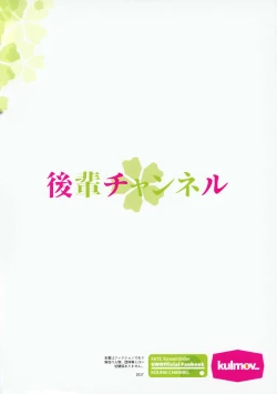 Page 27 of Kouhai Channel