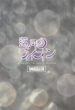 Page 23 of Rakugetsu no Lion