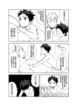 Page 23 of Ashita ga Kuru Mae ni | 明天到来之前