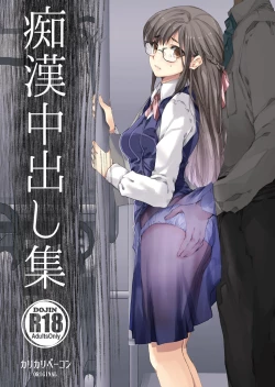 Page 1 of Chikan Nakadashi Shuu