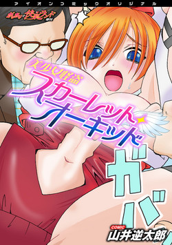 Download Bishoujo Kaitou Scarlet Orchid