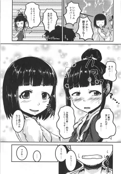 Page 16 of Zoku Idol no Pants o Nugasanaide XX Suru Hon