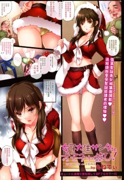 Page 1 of Female college student Santa de toy!