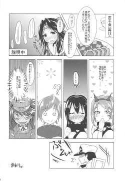 Page 25 of Jintsuu to Arekore Shitai!!