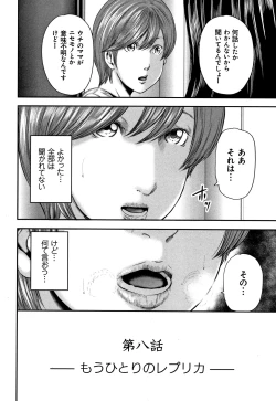 Page 196 of Soukan no Replica - Replica of Mother