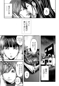 Page 199 of Soukan no Replica 2 - Replica of Mother