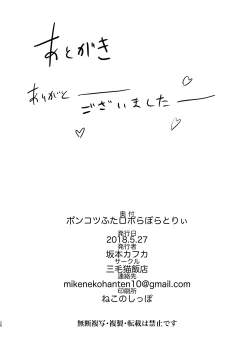 Page 27 of Ponkotsu Futa Robo Laboratory