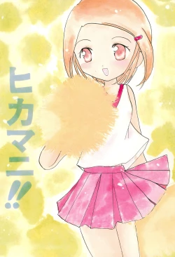 Page 32 of Hikari Mania