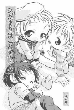 Download Hidamari wa Kodomo no Kuni